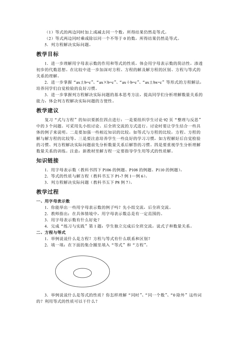 2019-2020年苏教版六年级下册《式与方程》word教案.doc_第3页