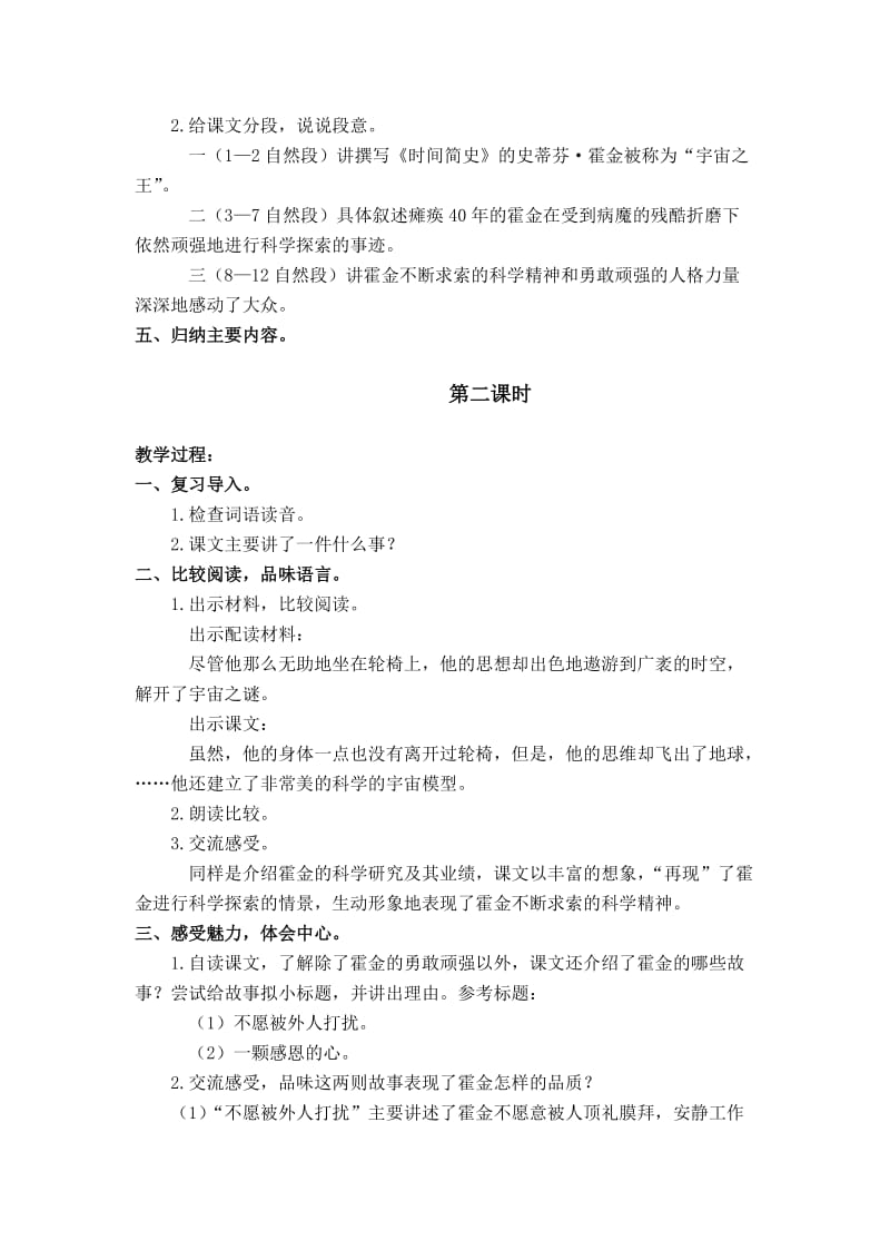 2019-2020年苏教版六年级上册《轮椅上的霍金 2》WORD版教案.doc_第2页