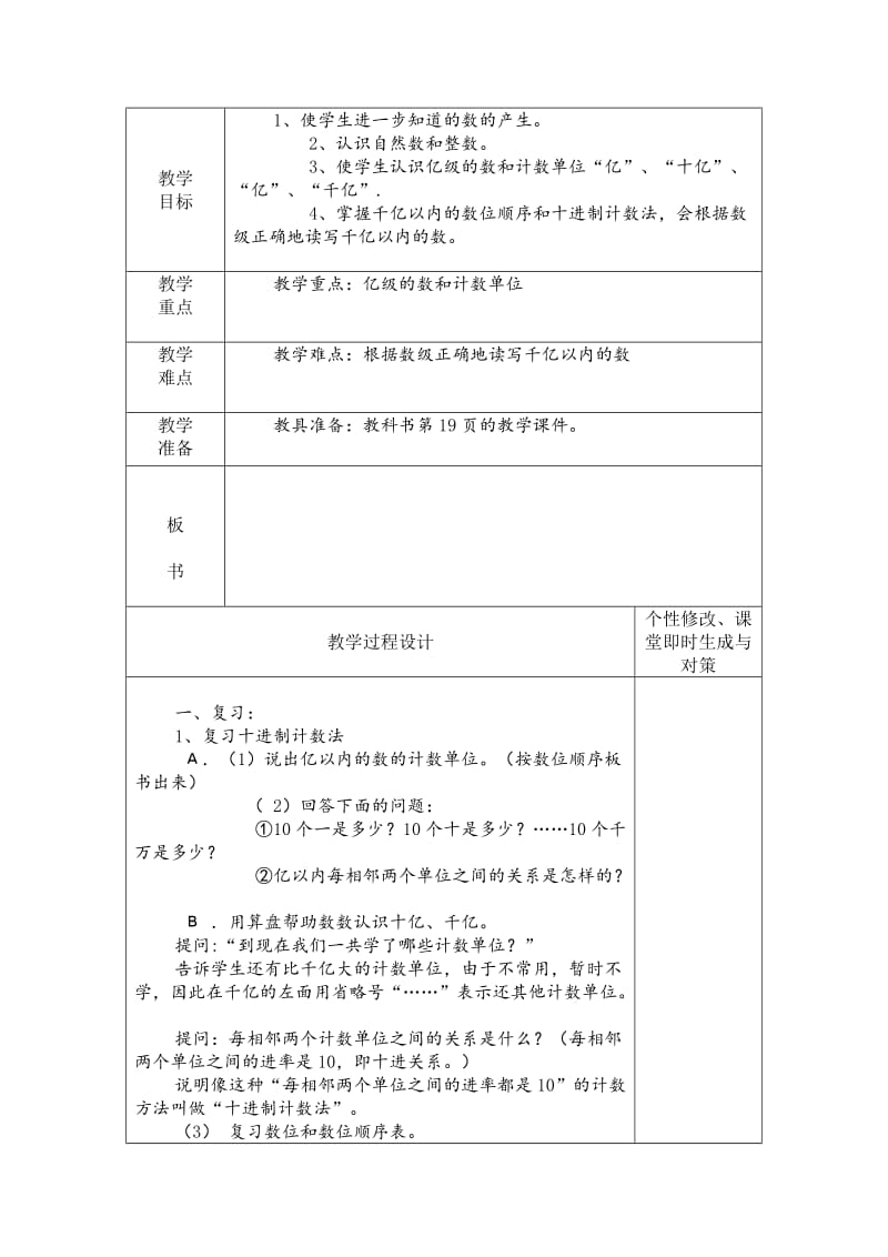 2019-2020年人教版数学四年级上册《亿以内数的读法》表格式教案设计详案备课表.doc_第3页