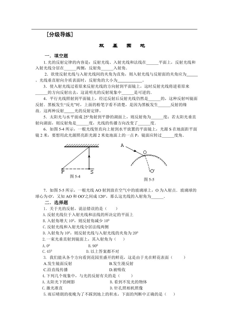 2019-2020年北师大版《5.1光的传播与物体的颜色》节节练及答案.doc_第3页