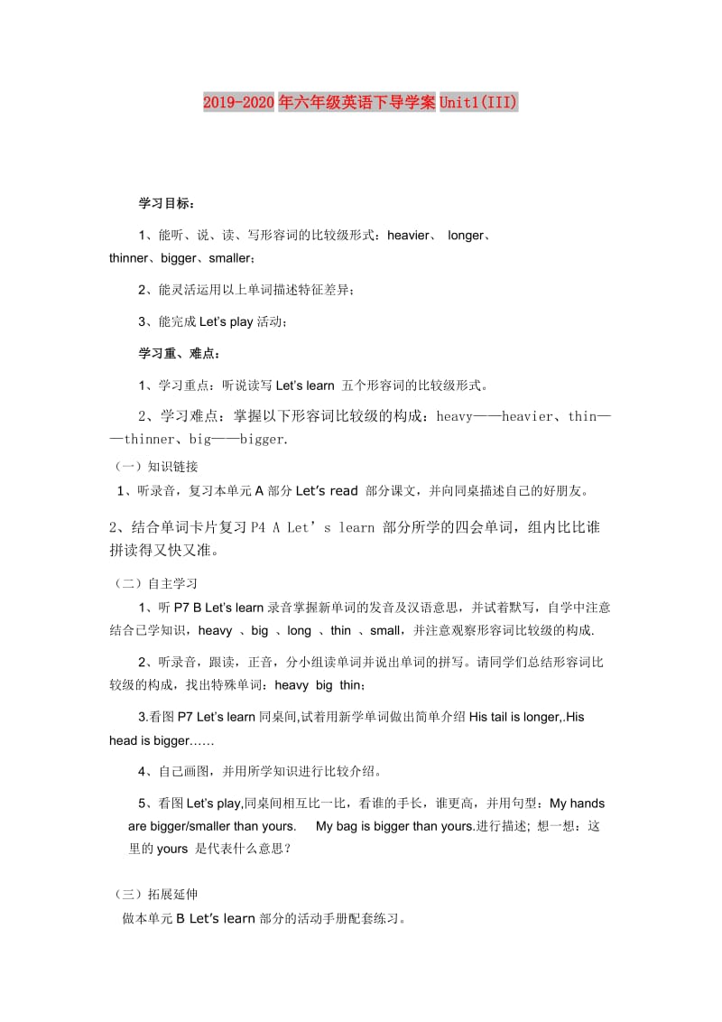 2019-2020年六年级英语下导学案Unit1(III).doc_第1页