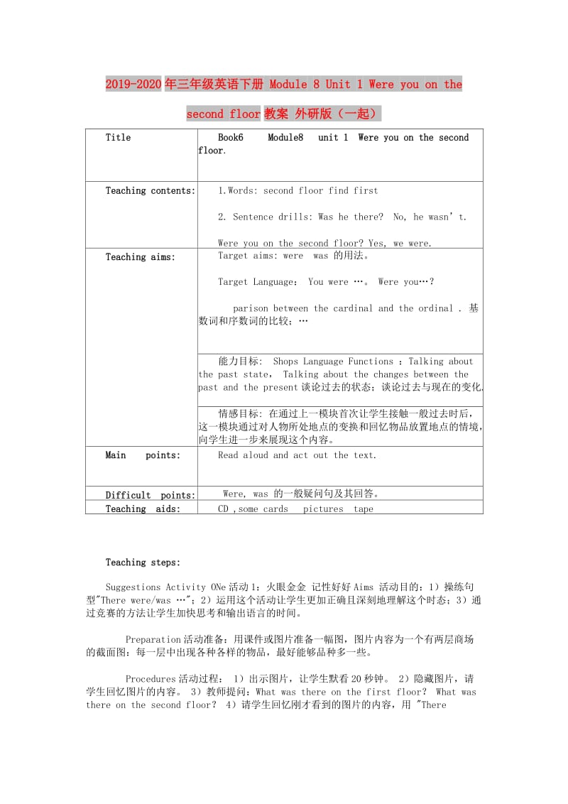 2019-2020年三年级英语下册 Module 8 Unit 1 Were you on the second floor教案 外研版（一起）.doc_第1页