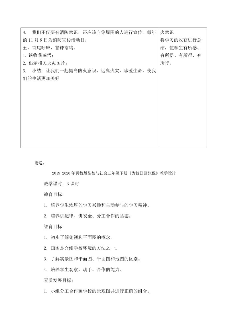 2019-2020年冀教版品德与社会三年级下册《 防止火灾 2》教学设计.doc_第2页