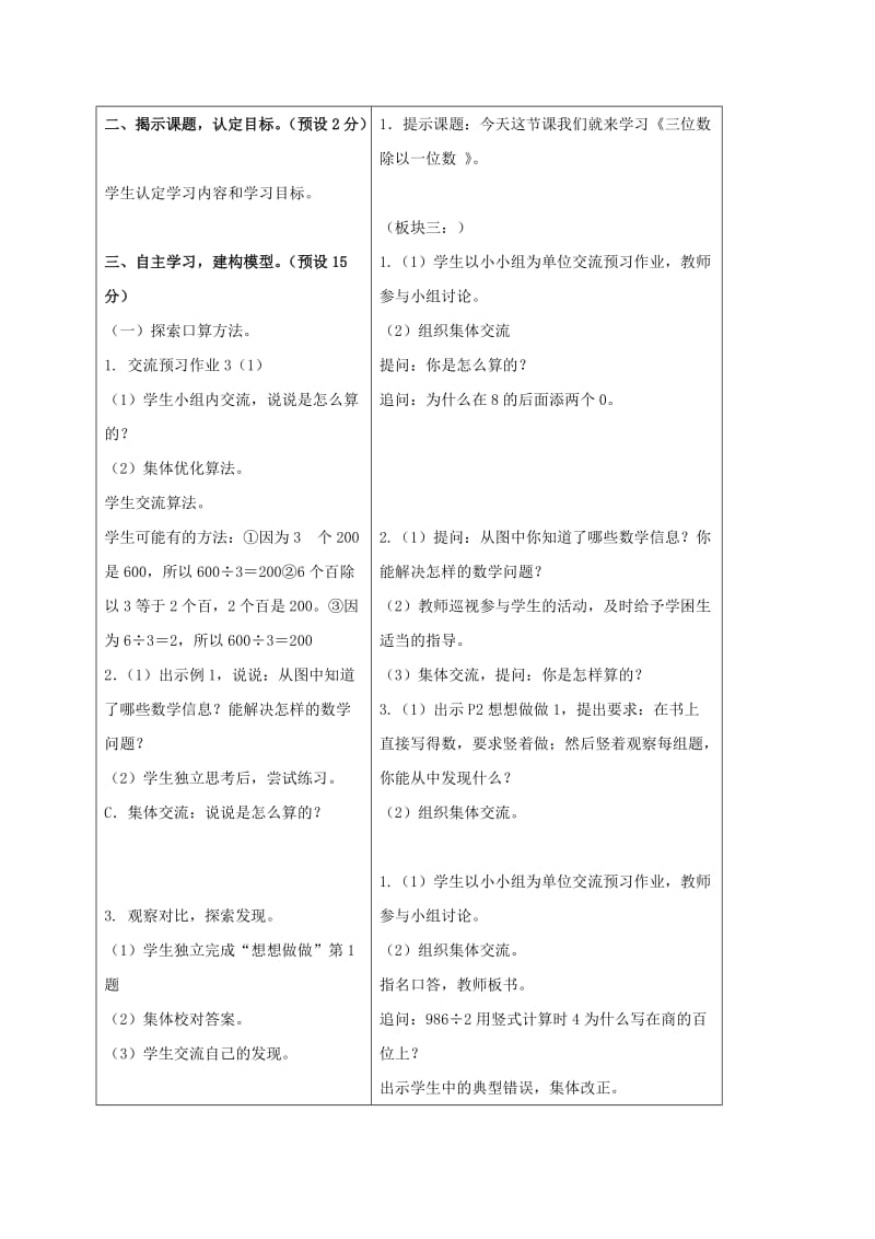 2019-2020年二年级数学下册 三位数除以一位数教案5 苏教版.doc_第2页