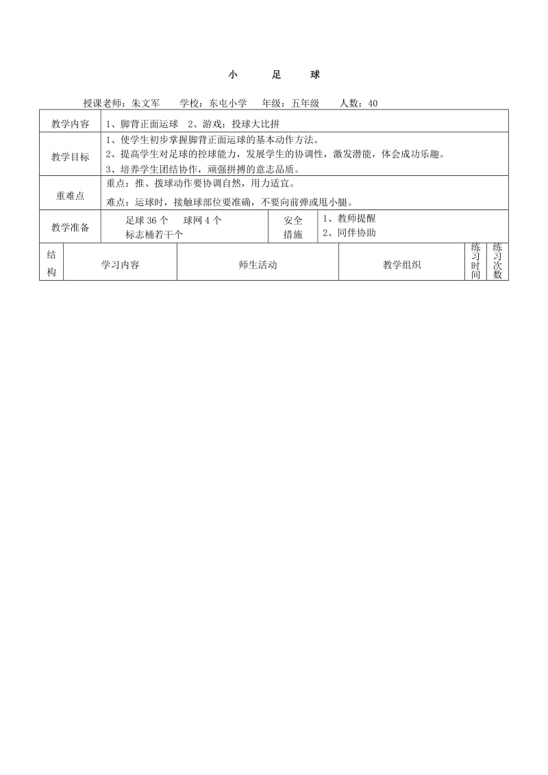 2019-2020年五年级体育上册 脚背正面运球.doc_第3页