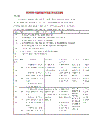 2019-2020年五年級(jí)體育上冊(cè) 腳背正面運(yùn)球.doc