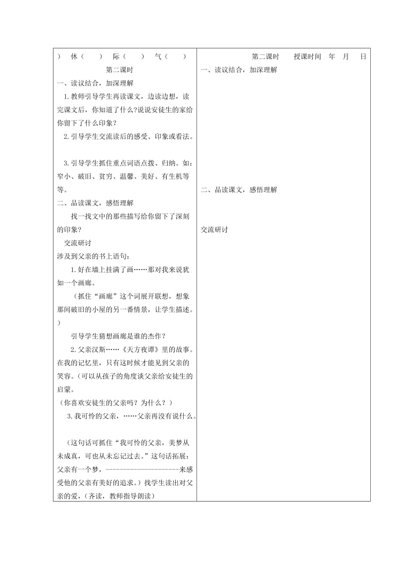 2019-2020年三年级语文下册 童年的记忆 2教案 冀教版.doc_第2页