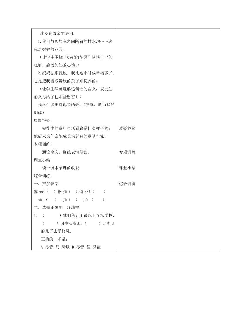 2019-2020年三年级语文下册 童年的记忆 2教案 冀教版.doc_第3页