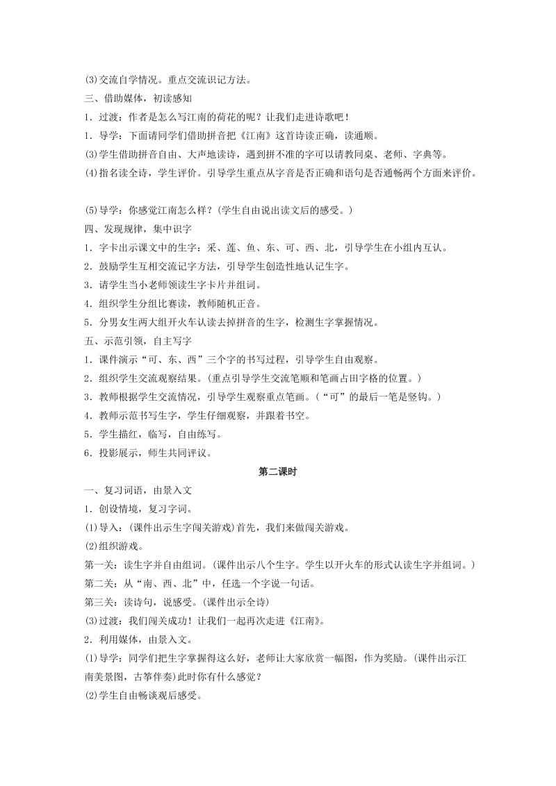 2019年一年级语文上册课文13江南教案1新人教版.doc_第2页