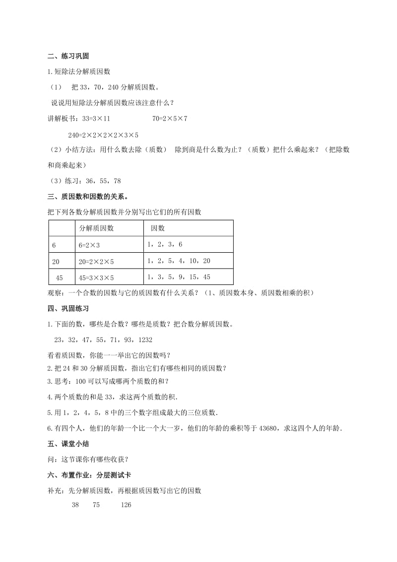 2019-2020年五年级数学下册 分解质因数 2教案 北京版.doc_第2页