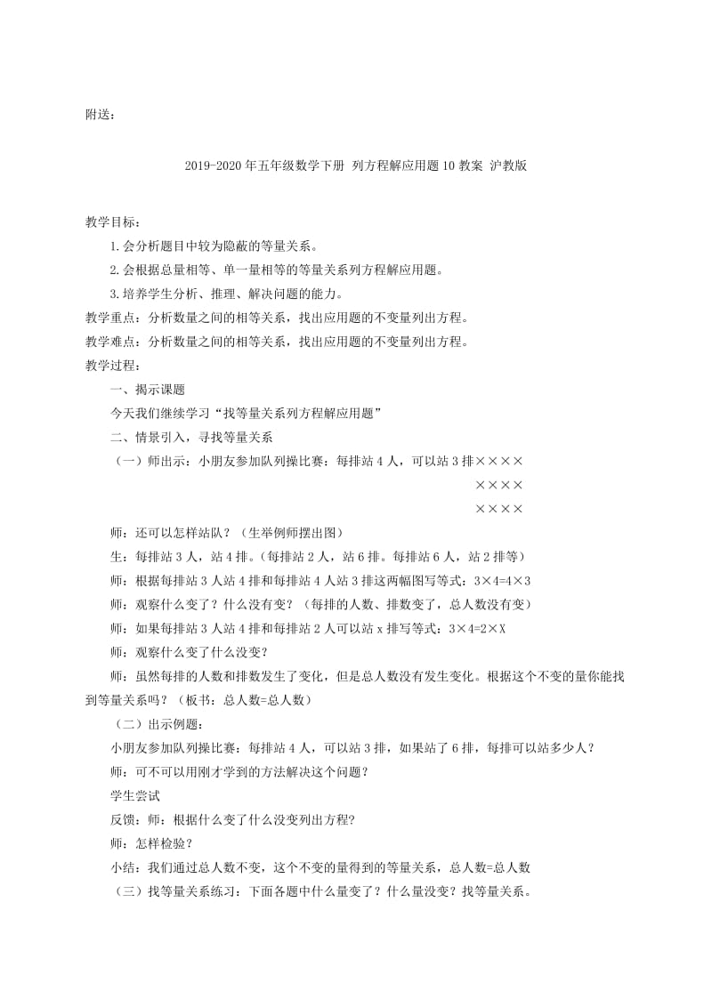 2019-2020年五年级数学下册 分解质因数 2教案 北京版.doc_第3页