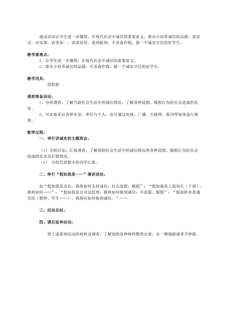 2019-2020年六年级品德与社会 假如我是人民代表难教案 北师大版.doc_第2页