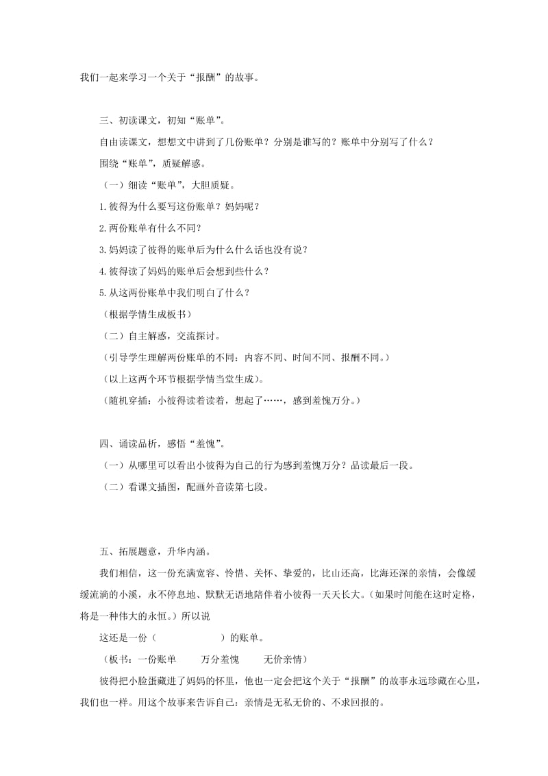 2019-2020年三年级语文上册 妈妈的账单 2教案 湘教版.doc_第2页