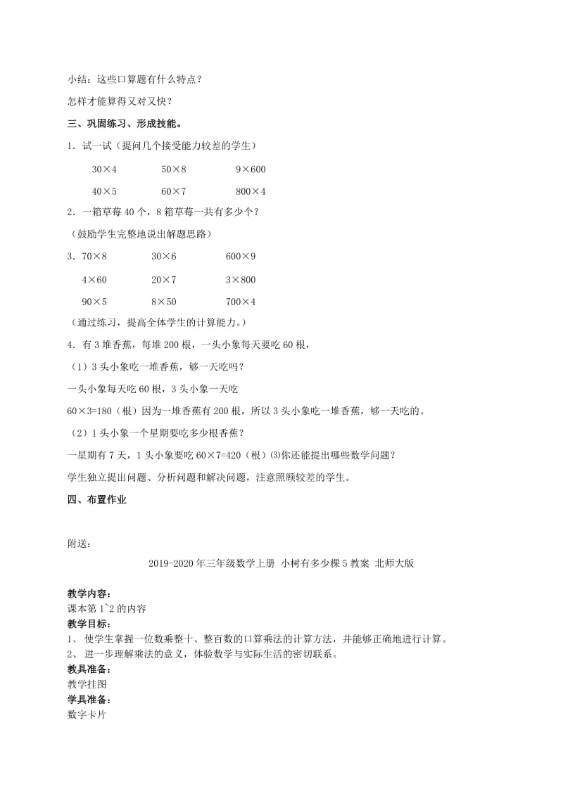 2019-2020年三年级数学上册 小树有多少棵 2教案 北师大版.doc_第2页