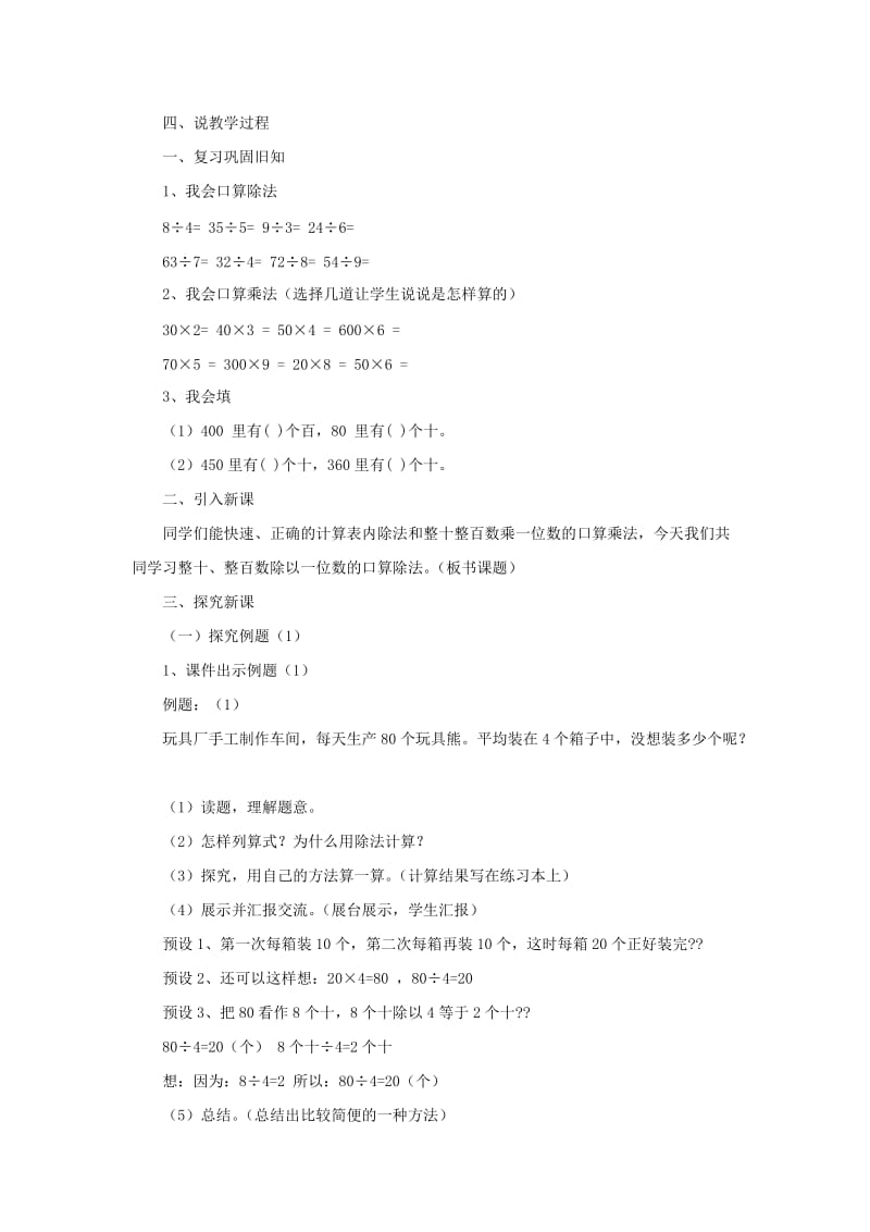 2019年(秋)三年级数学上册 4.1 整十整百的数除以一位数的口算说课稿教案 苏教版.doc_第3页