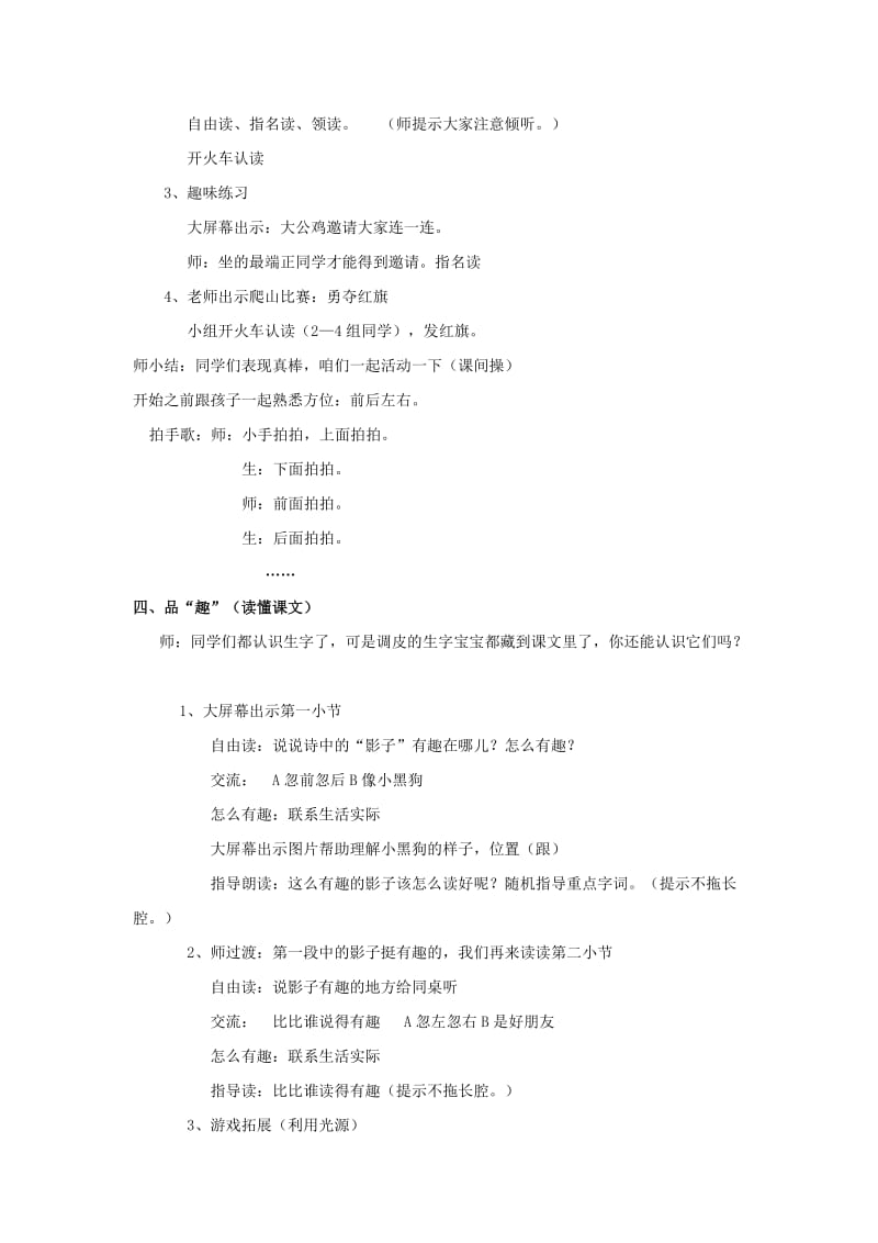 2019年(秋)一年级语文上册 课文 2 5 影子教案 新人教版.doc_第2页