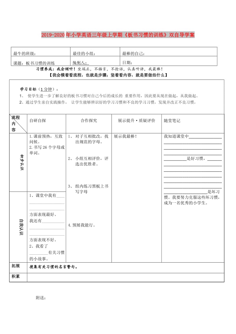 2019-2020年小学英语三年级上学期《板书习惯的训练》双自导学案.doc_第1页