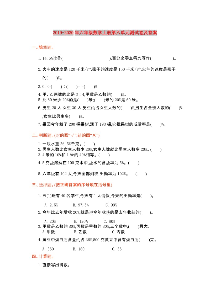 2019-2020年六年级数学上册第六单元测试卷及答案.doc_第1页