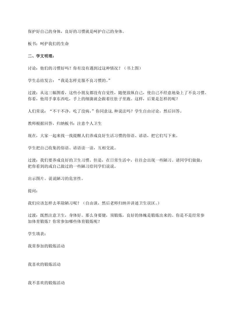 2019-2020年四年级品德与社会上册 呵护我们的身体教案 人教新课标版.doc_第2页