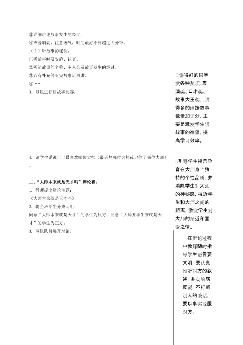 2019-2020年二年级品德与社会下册 寻访大师的童年 2教案 浙教版.doc_第2页