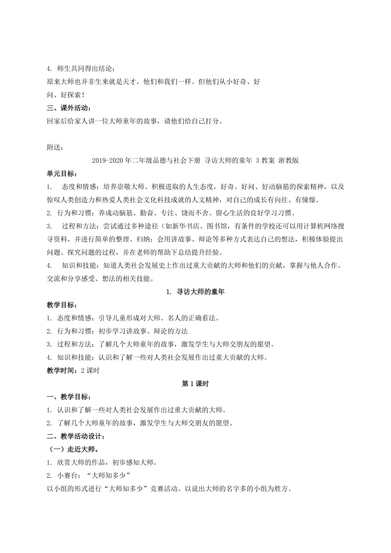 2019-2020年二年级品德与社会下册 寻访大师的童年 2教案 浙教版.doc_第3页