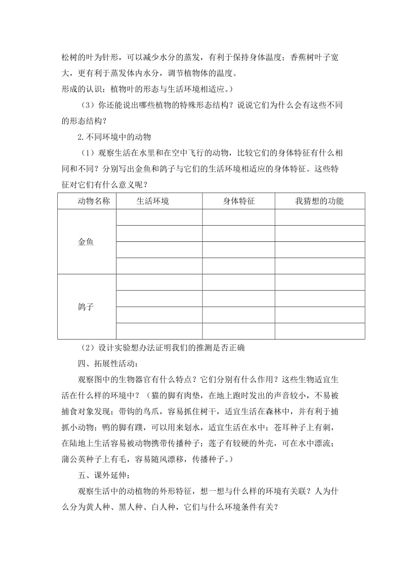 2019-2020年教科版科学六上《原来是相互关联的》参考教案.doc_第2页