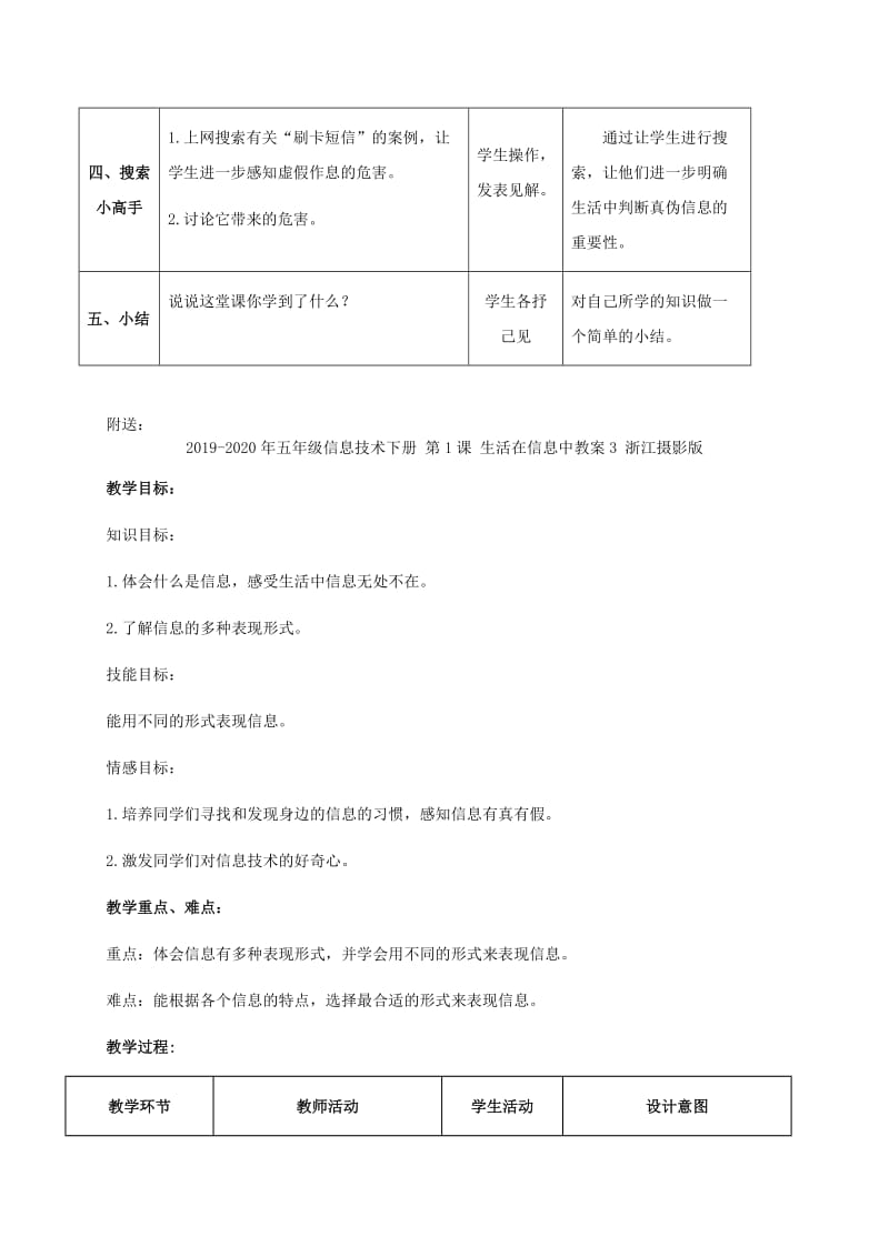 2019-2020年五年级信息技术下册 第1课 生活在信息中教案2 浙江摄影版.doc_第3页