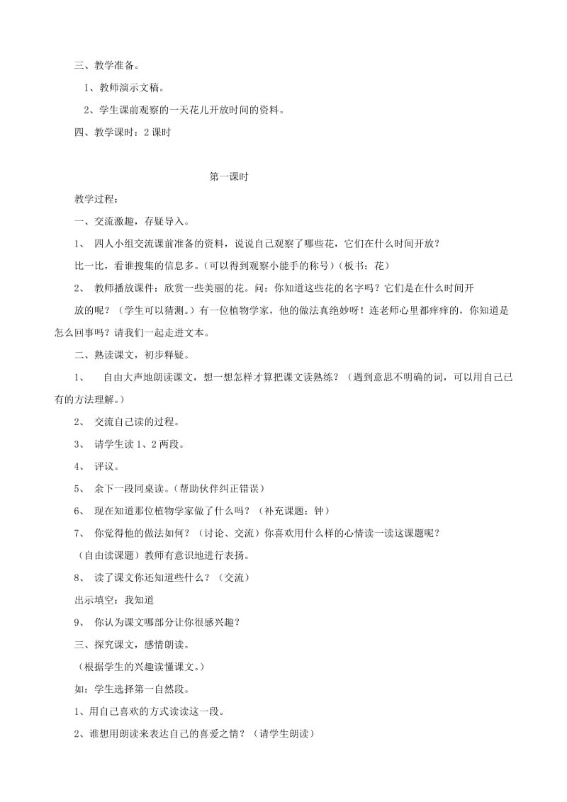 2019-2020年三年级语文上册 12《听听秋的声音》教案 人教版.doc_第3页