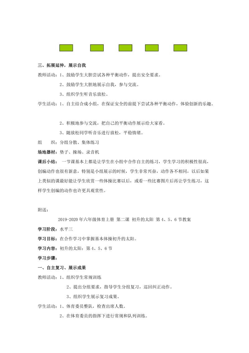 2019-2020年六年级体育上册 第二十课 技巧教案.doc_第2页