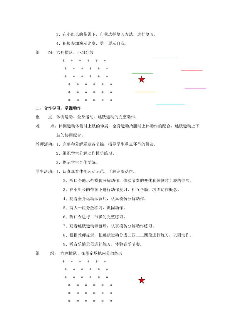 2019-2020年六年级体育上册 第二十课 技巧教案.doc_第3页