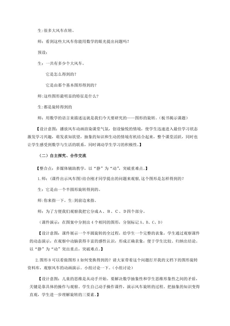 2019-2020年四年级数学上册 图形的旋转教案 北师大版.doc_第2页