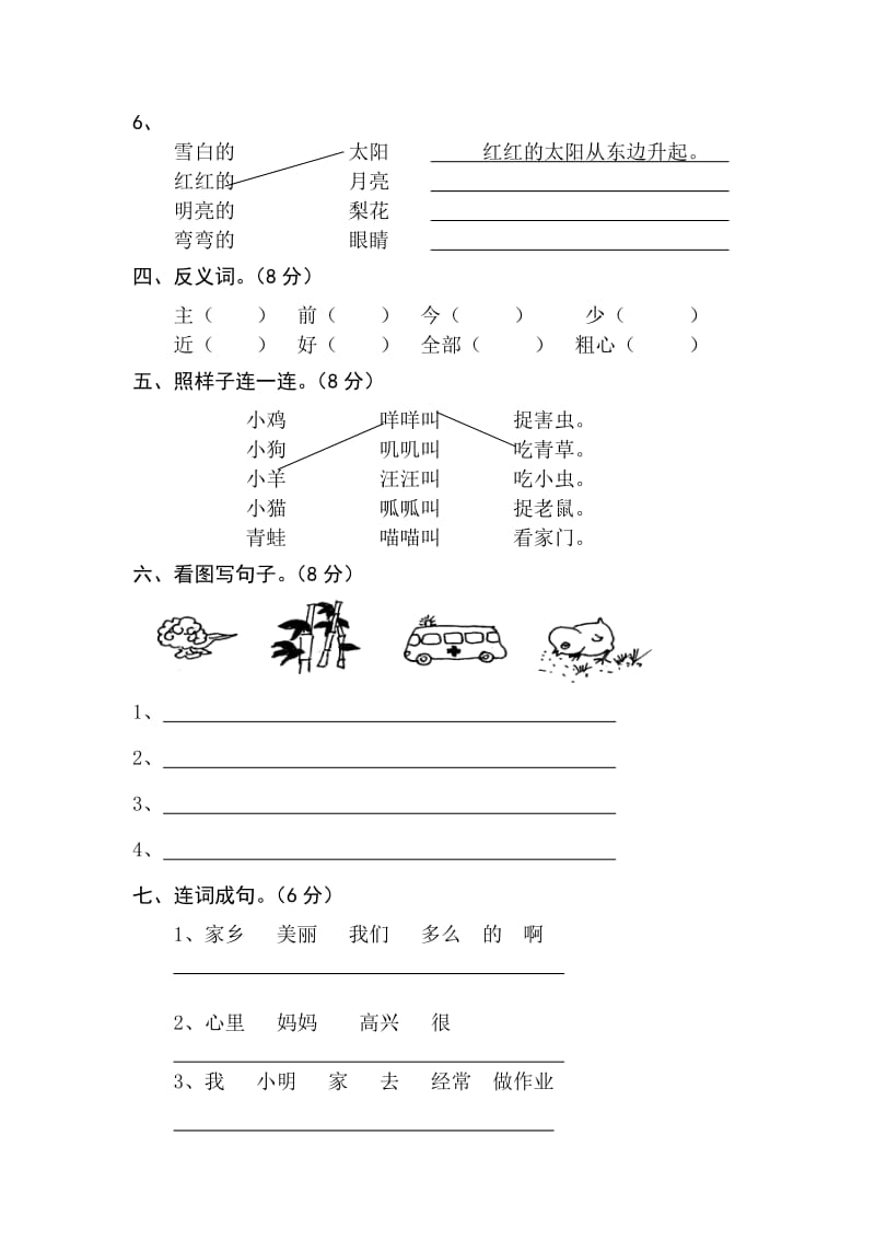 2019-2020年一年级语文（下）第四单元测试卷.doc_第2页