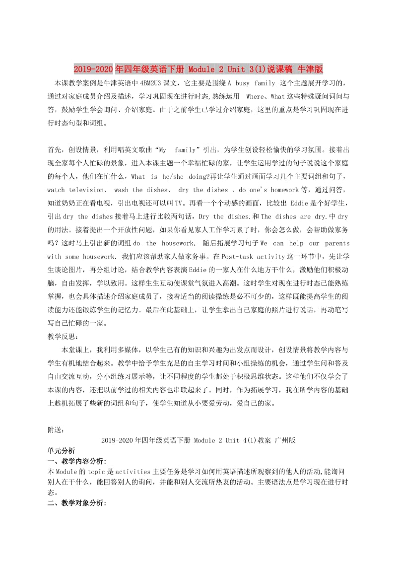 2019-2020年四年级英语下册 Module 2 Unit 3(1)说课稿 牛津版.doc_第1页