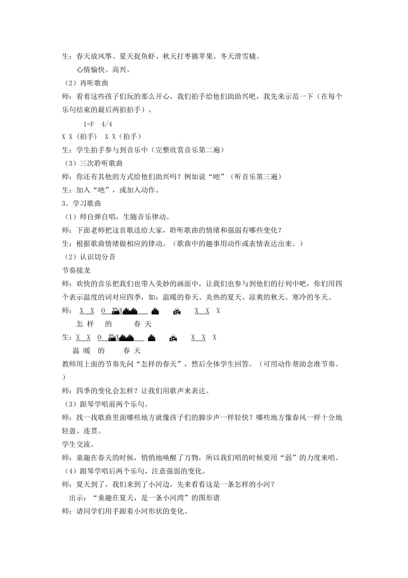 2019年(秋)六年级音乐上册 第八单元《四季童趣》教案 苏少版.doc_第2页