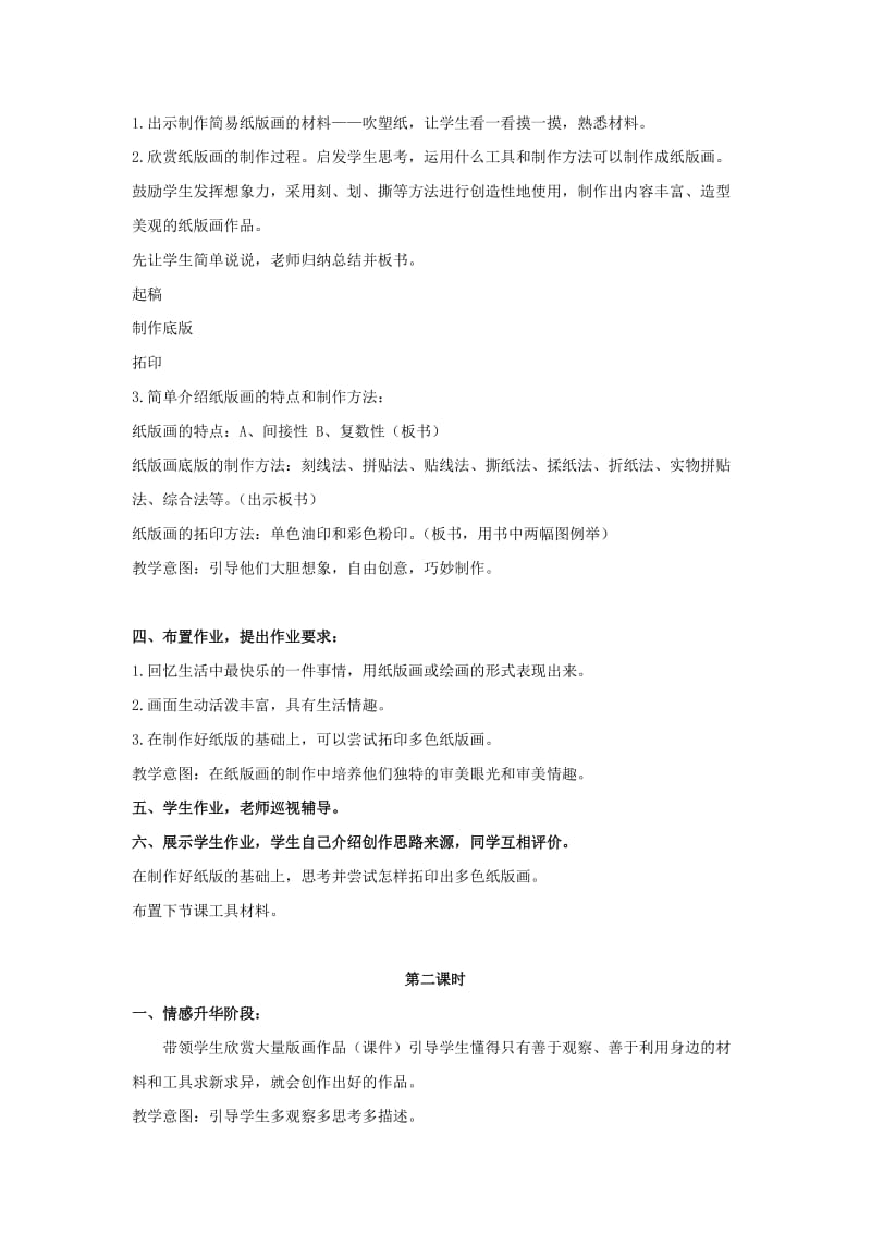 2019-2020年四年级美术上册 快乐的回忆 1教案 人教新课标版.doc_第3页