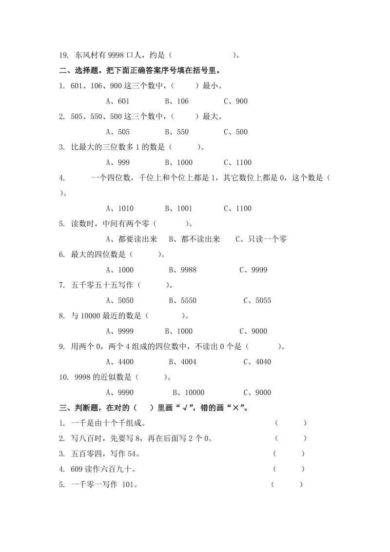 2019-2020年二年级数学下册第四单元检测试卷.doc_第2页