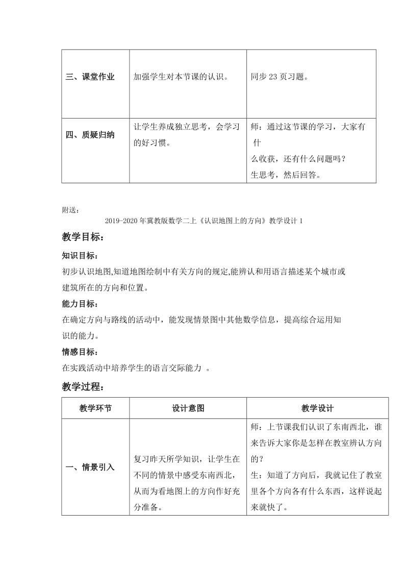 2019-2020年冀教版数学二上《认识地图上的方向 》教学设计2.doc_第3页