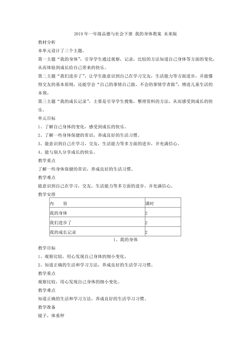 2019年一年级品德与社会下册 我的成长记录教案 未来版.doc_第3页