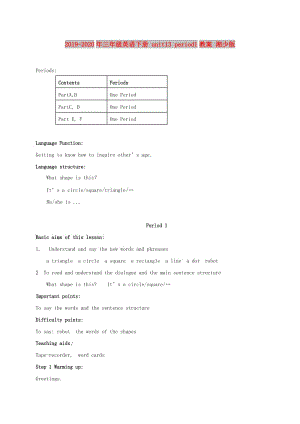 2019-2020年三年級英語下冊 unit13 period1教案 湘少版.doc