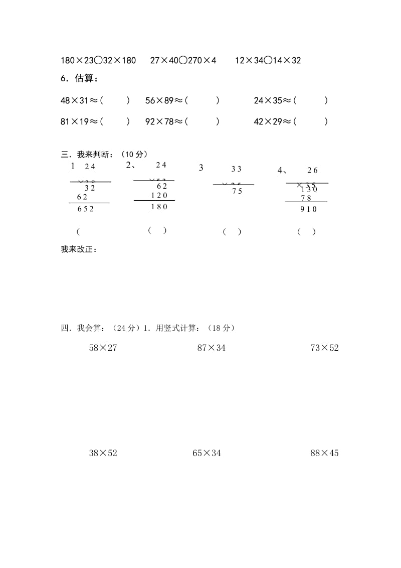 2019-2020年三年级数学第二学期第三五单元学习评估人教版.doc_第2页