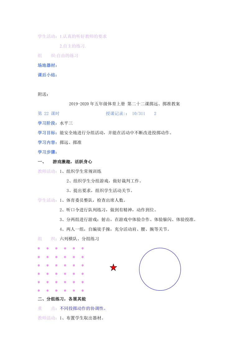 2019-2020年五年级体育上册 第二十九课投掷教案.doc_第2页