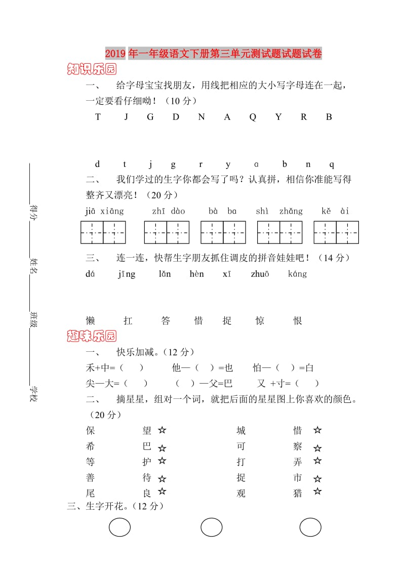 2019年一年级语文下册第三单元测试题试题试卷.doc_第1页