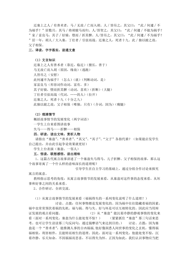 2019年(秋)六年级语文上册《塞翁失马》教案 鲁教版.doc_第2页