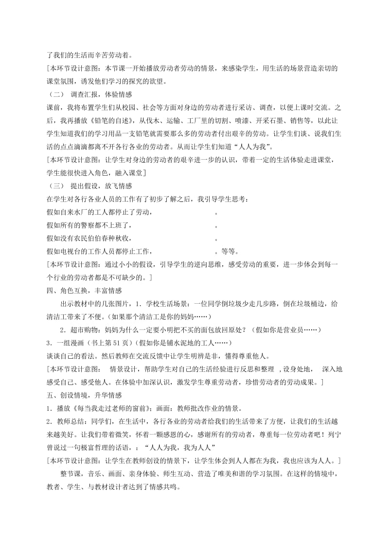 2019-2020年三年级品德与社会下册 有多少人为了我说课稿 苏教版.doc_第2页