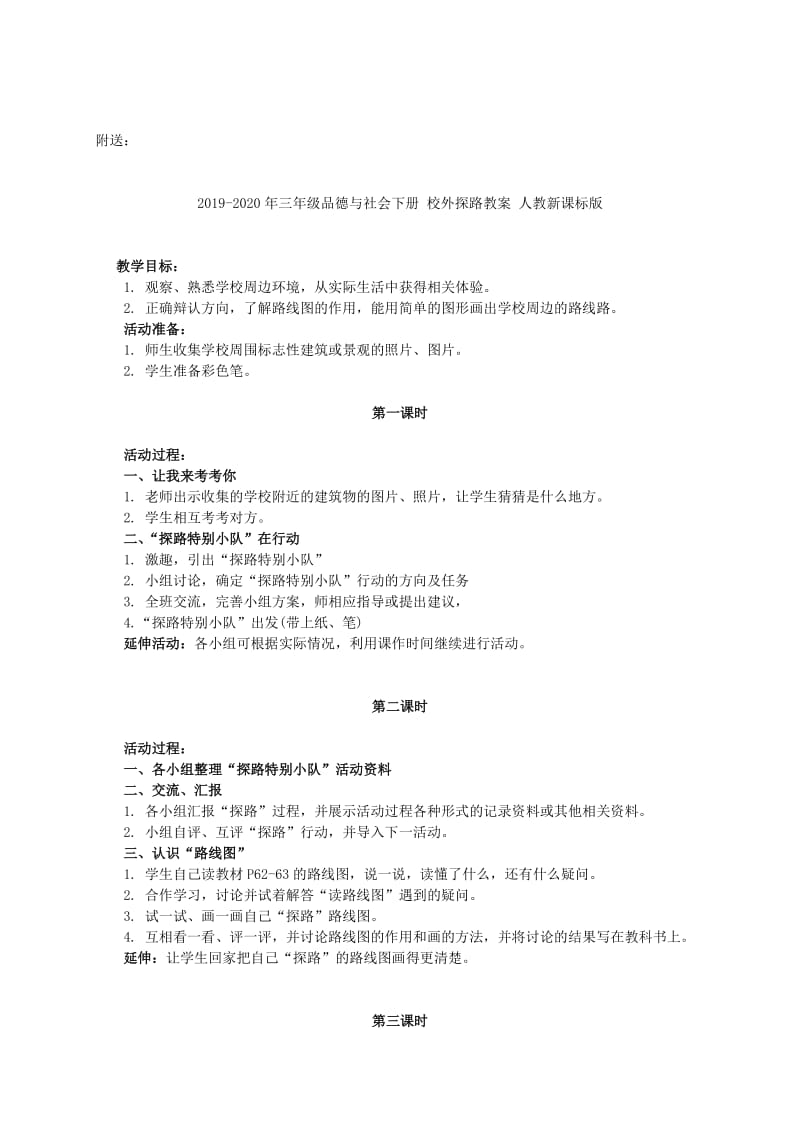 2019-2020年三年级品德与社会下册 有多少人为了我说课稿 苏教版.doc_第3页