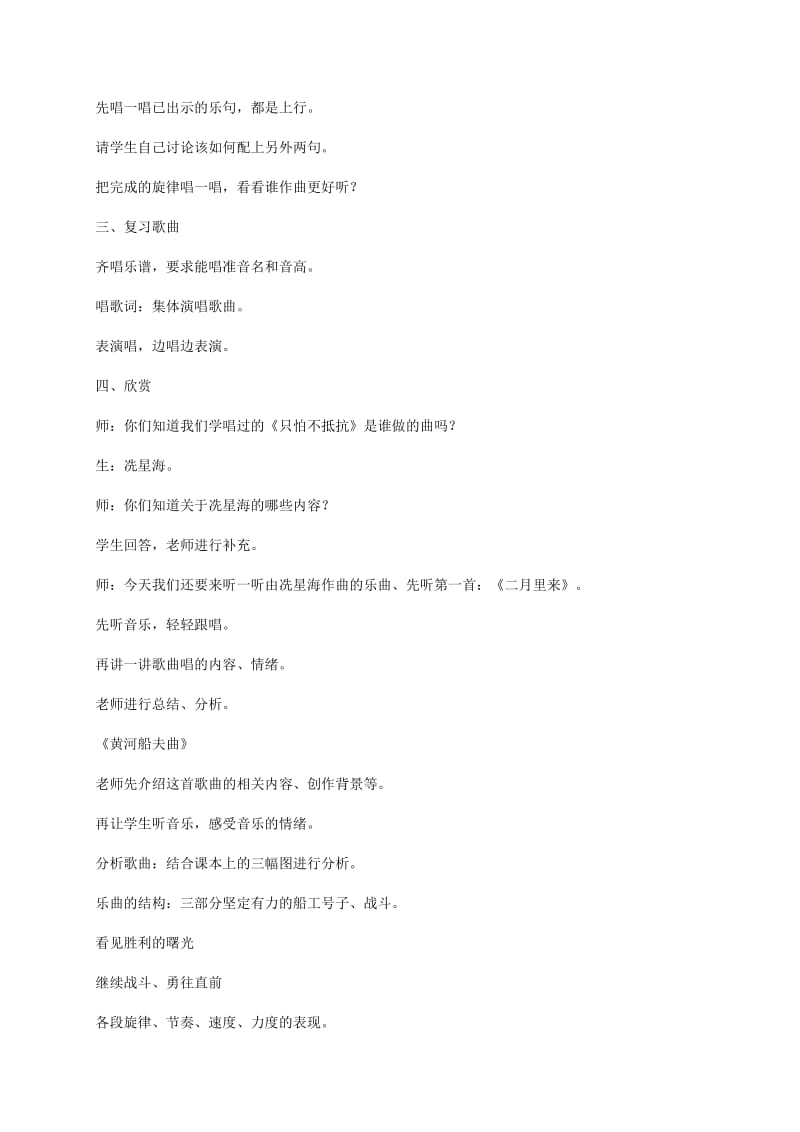 2019-2020年三年级音乐下册 音乐家冼星海1教案 湘教版.doc_第3页