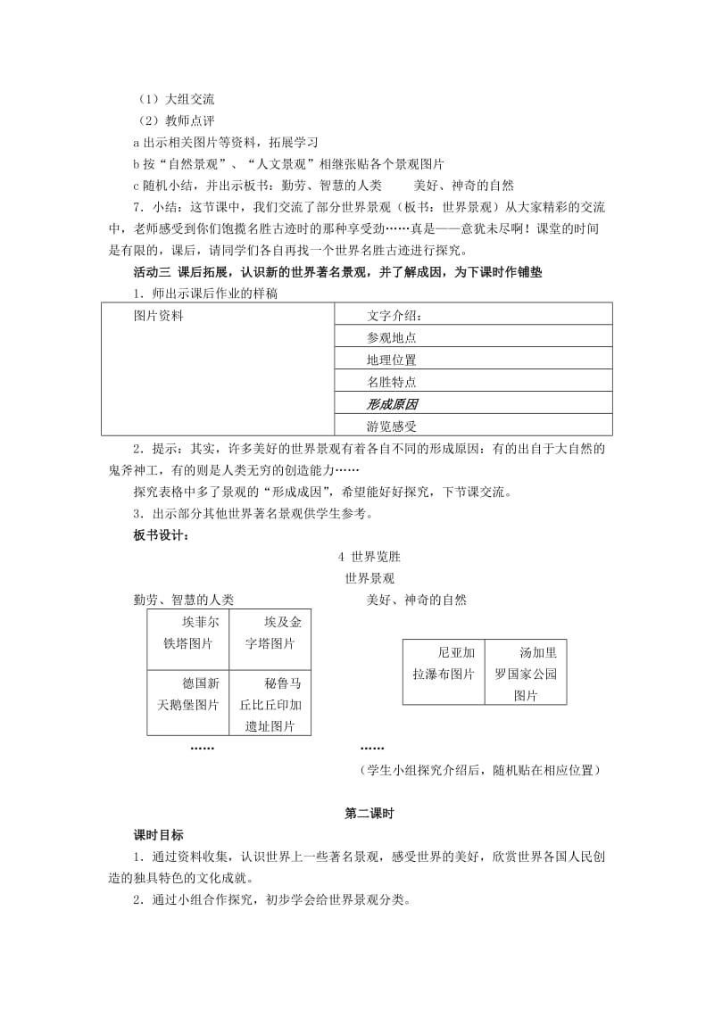 2019年(春)五年级品社下册《世界览胜》教案1 沪教版.doc_第3页