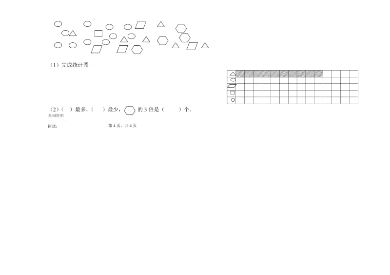 2019-2020年二年级数学上册期末检测题.doc_第3页