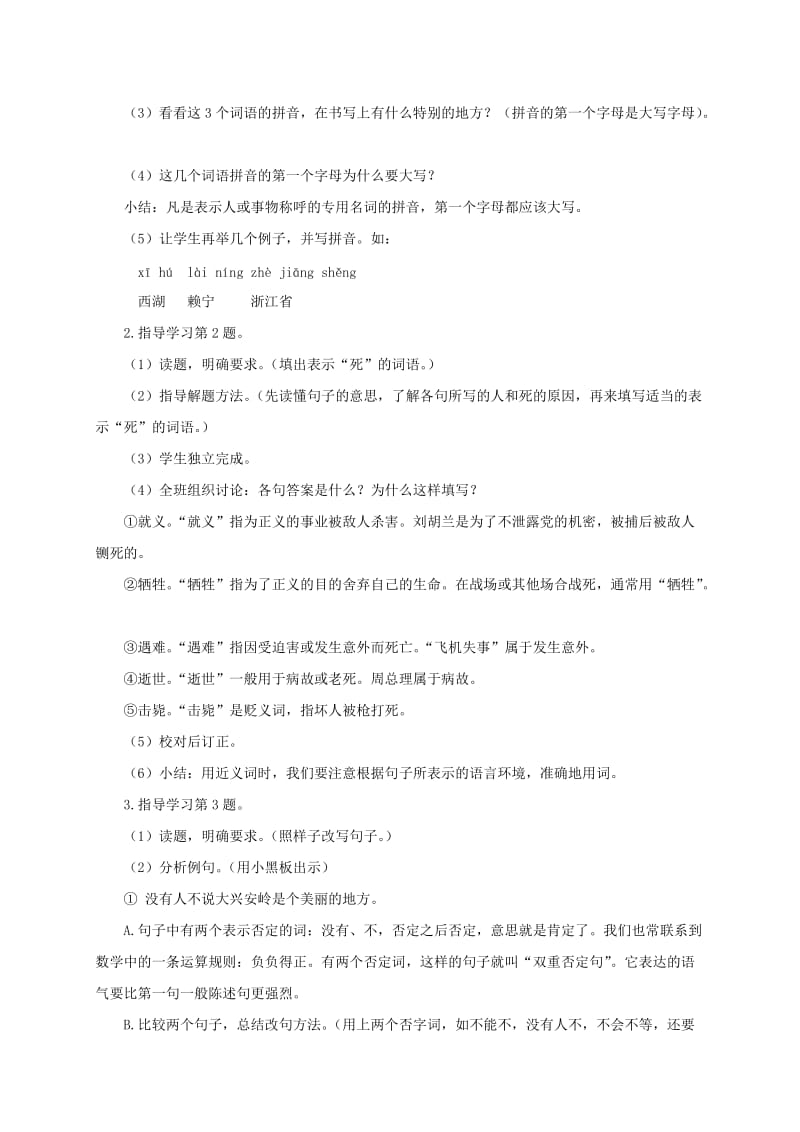 2019-2020年六年级语文下册 练习5教案 浙教版.doc_第2页