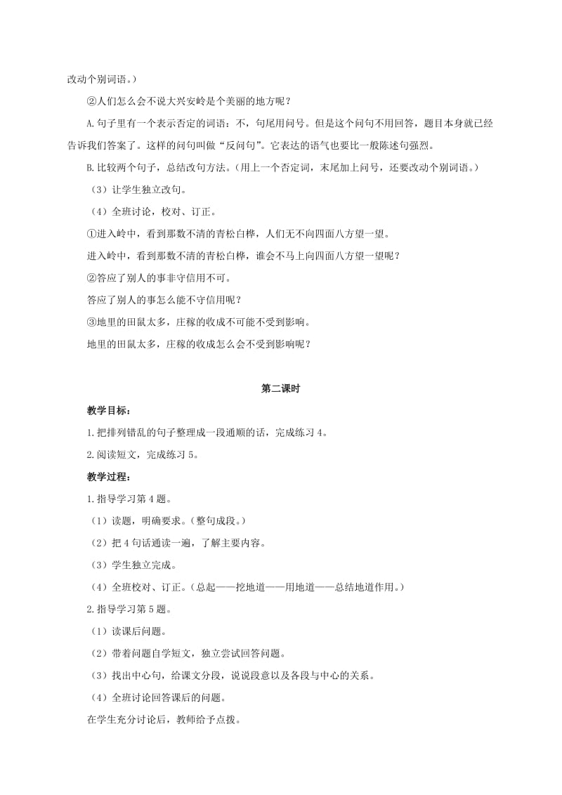 2019-2020年六年级语文下册 练习5教案 浙教版.doc_第3页